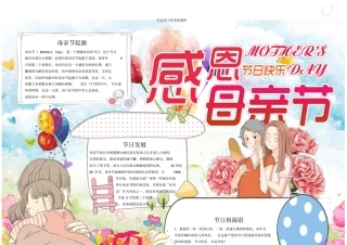 母亲节电子小报模板x