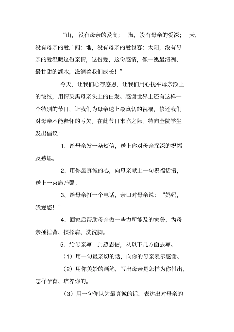 母亲节的倡议书_第2页