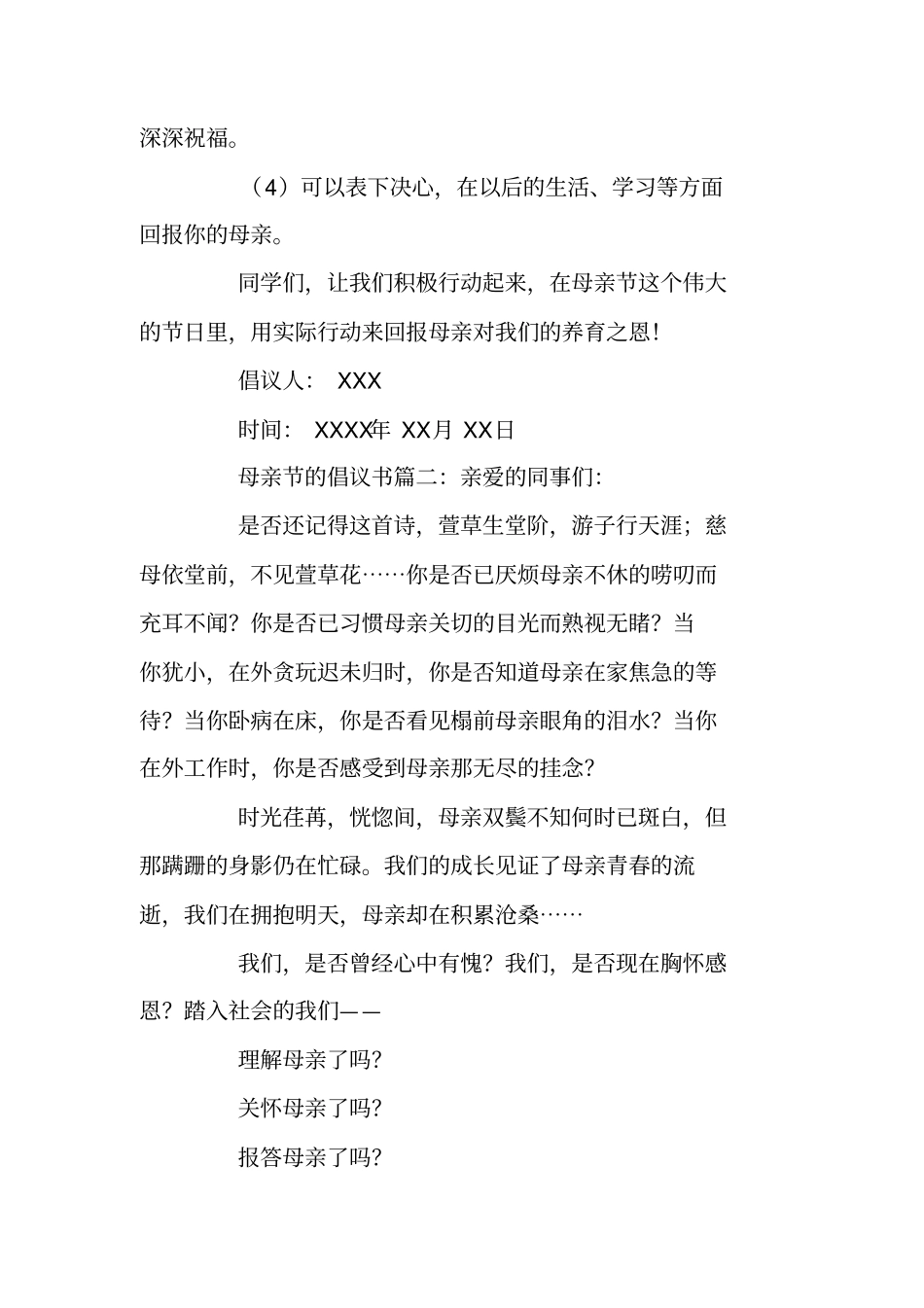 母亲节的倡议书_第3页