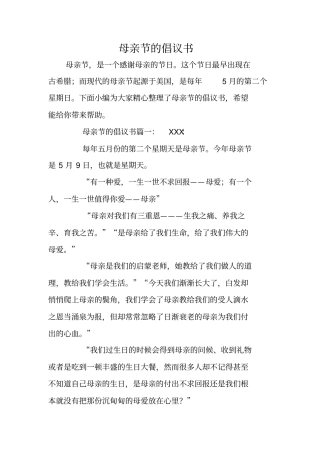 母亲节的倡议书