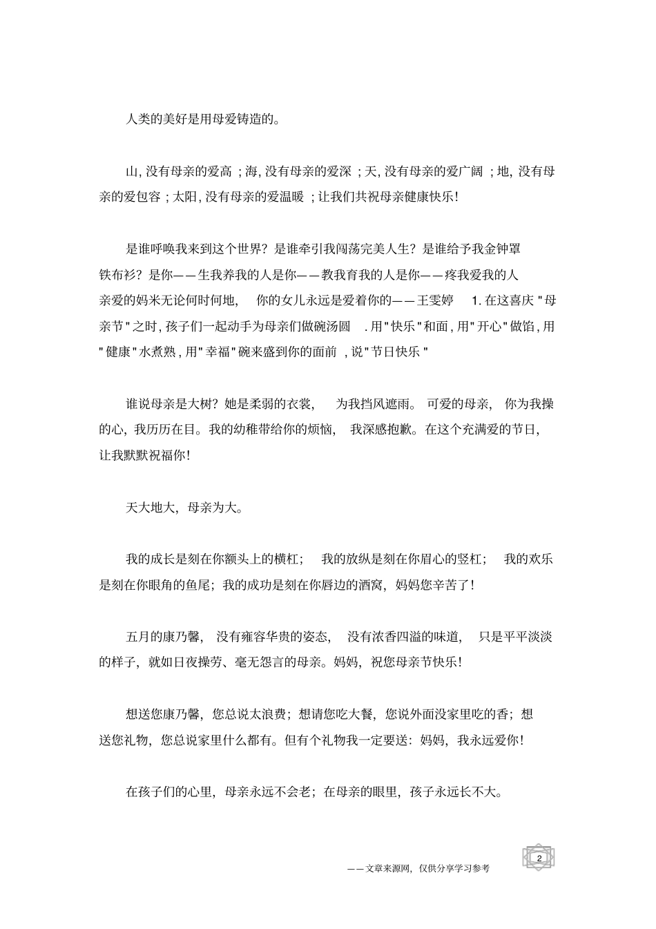 母亲节的语句_第2页