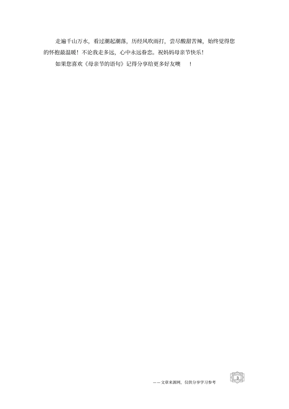 母亲节的语句_第3页