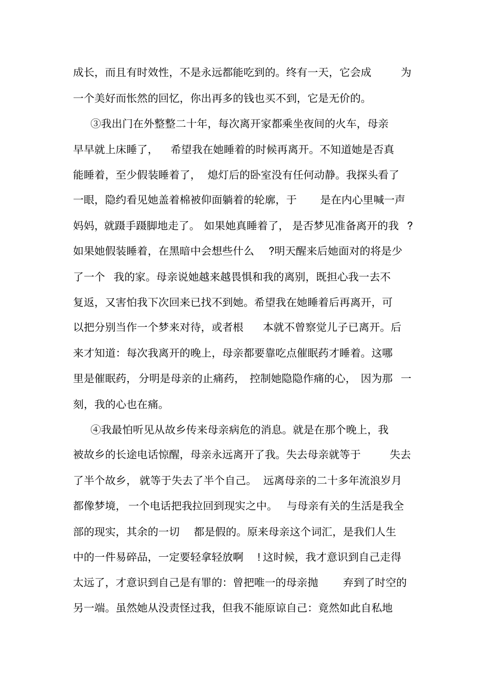 母亲阅读含答案_第2页