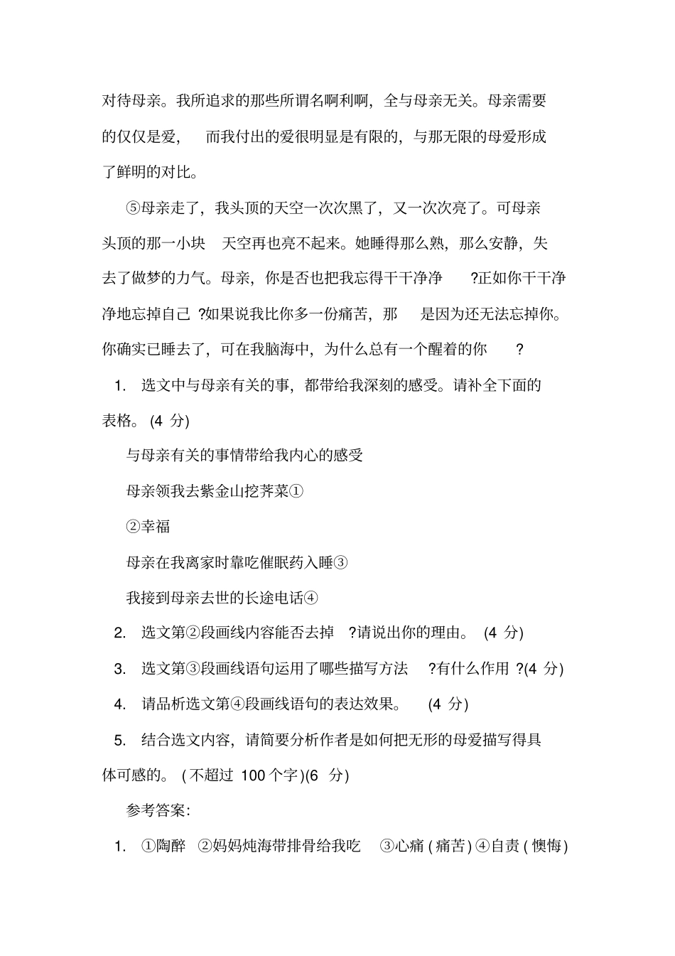 母亲阅读含答案_第3页