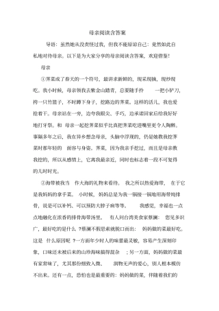 母亲阅读含答案