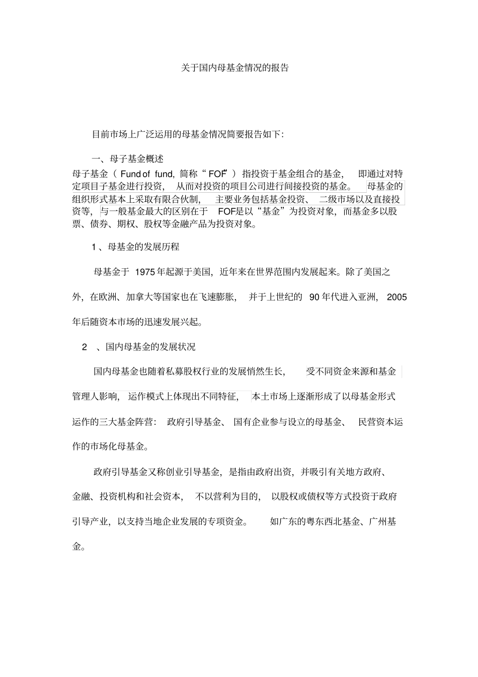 母基金要点简介_第1页