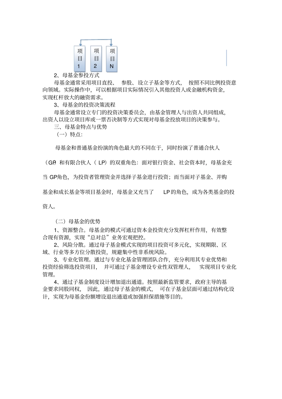 母基金要点简介_第3页