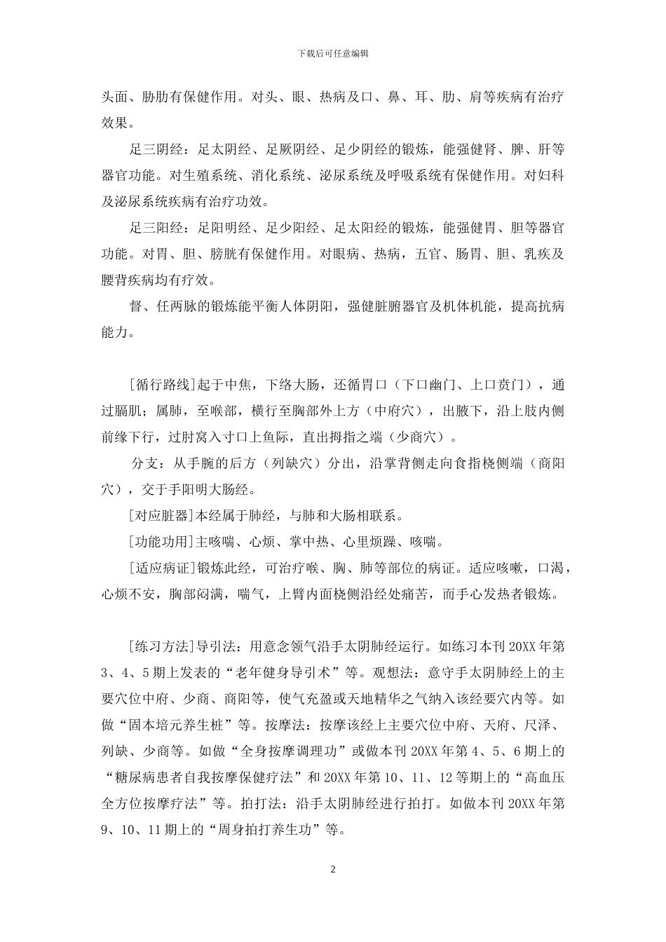 健身单车正确锻炼方法_第2页