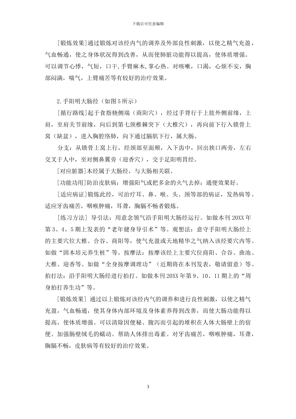 健身单车正确锻炼方法_第3页