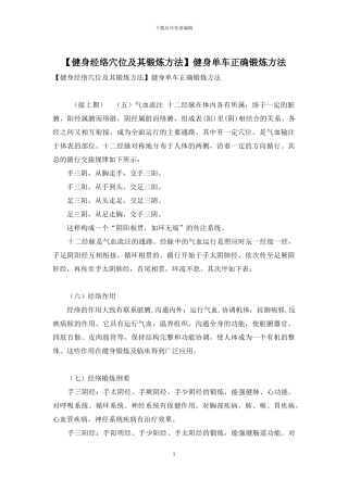 健身单车正确锻炼方法