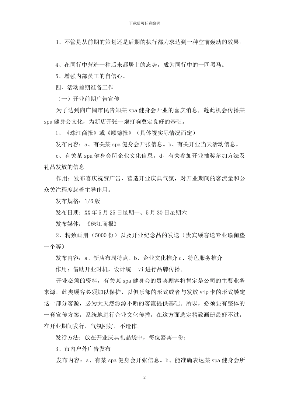 健身会开业庆典策划方案_第2页