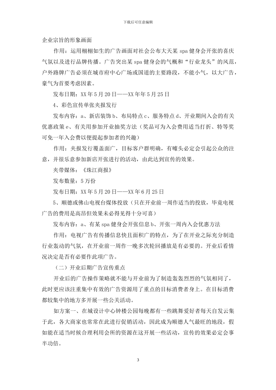 健身会开业庆典策划方案_第3页
