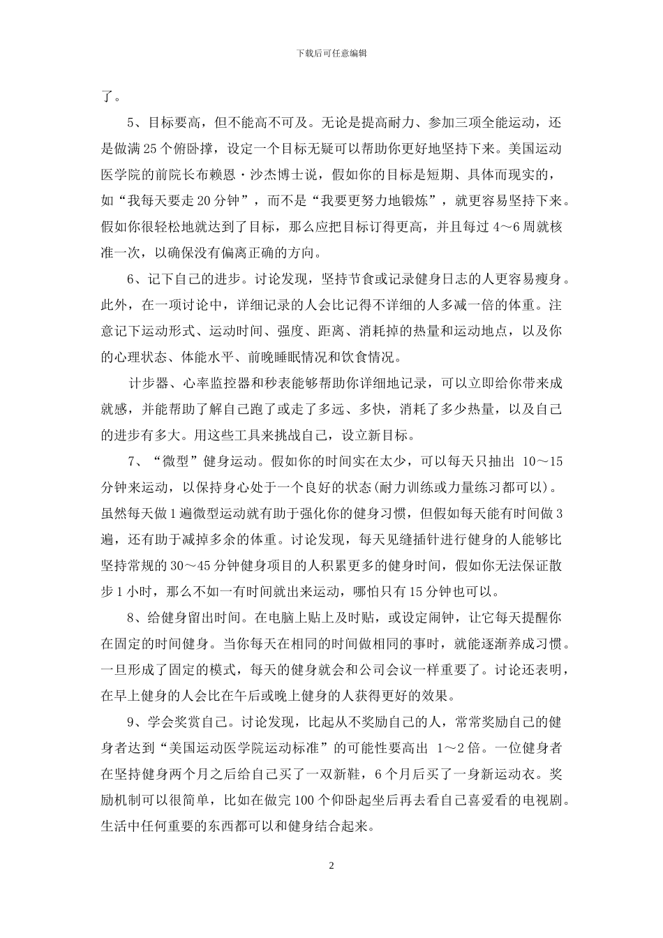 健身名言短句霸气-九种方法让你爱上健身_第2页