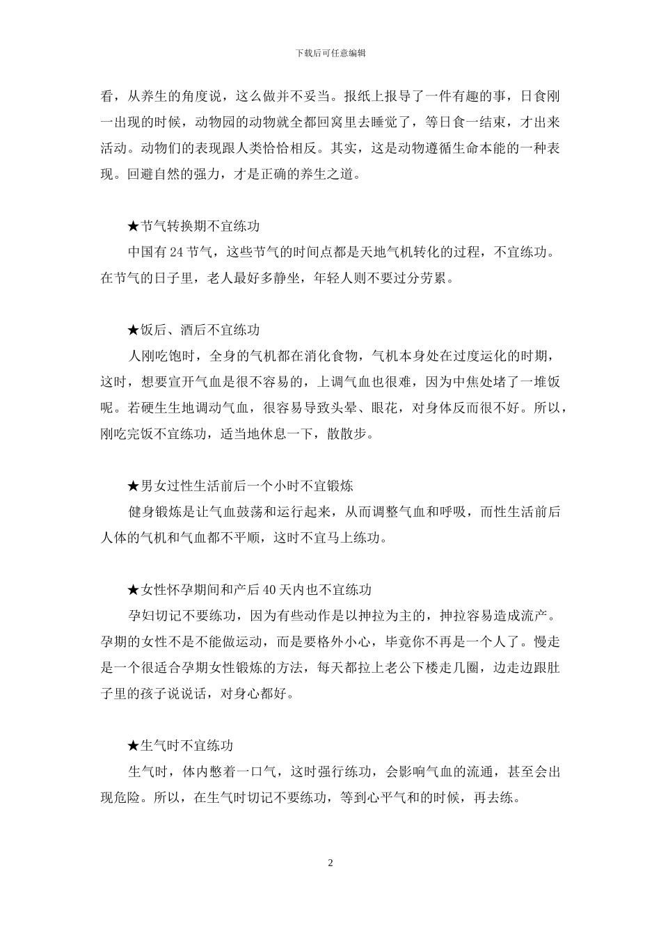 健身气功与养生之道-浅析健身气功发展趋势_第2页