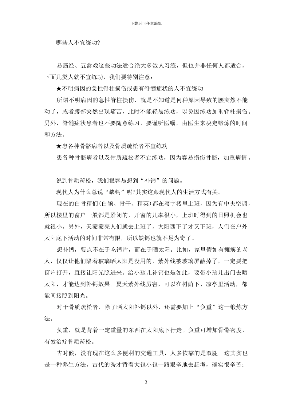 健身气功与养生之道-浅析健身气功发展趋势_第3页