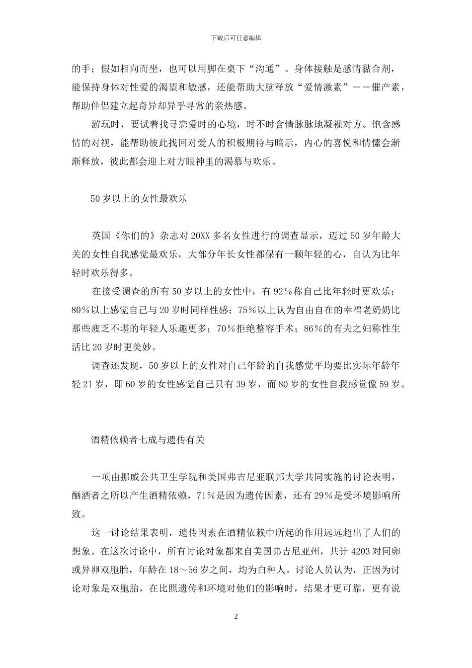 健闻联播-健闻联播鹿晨辉_第2页