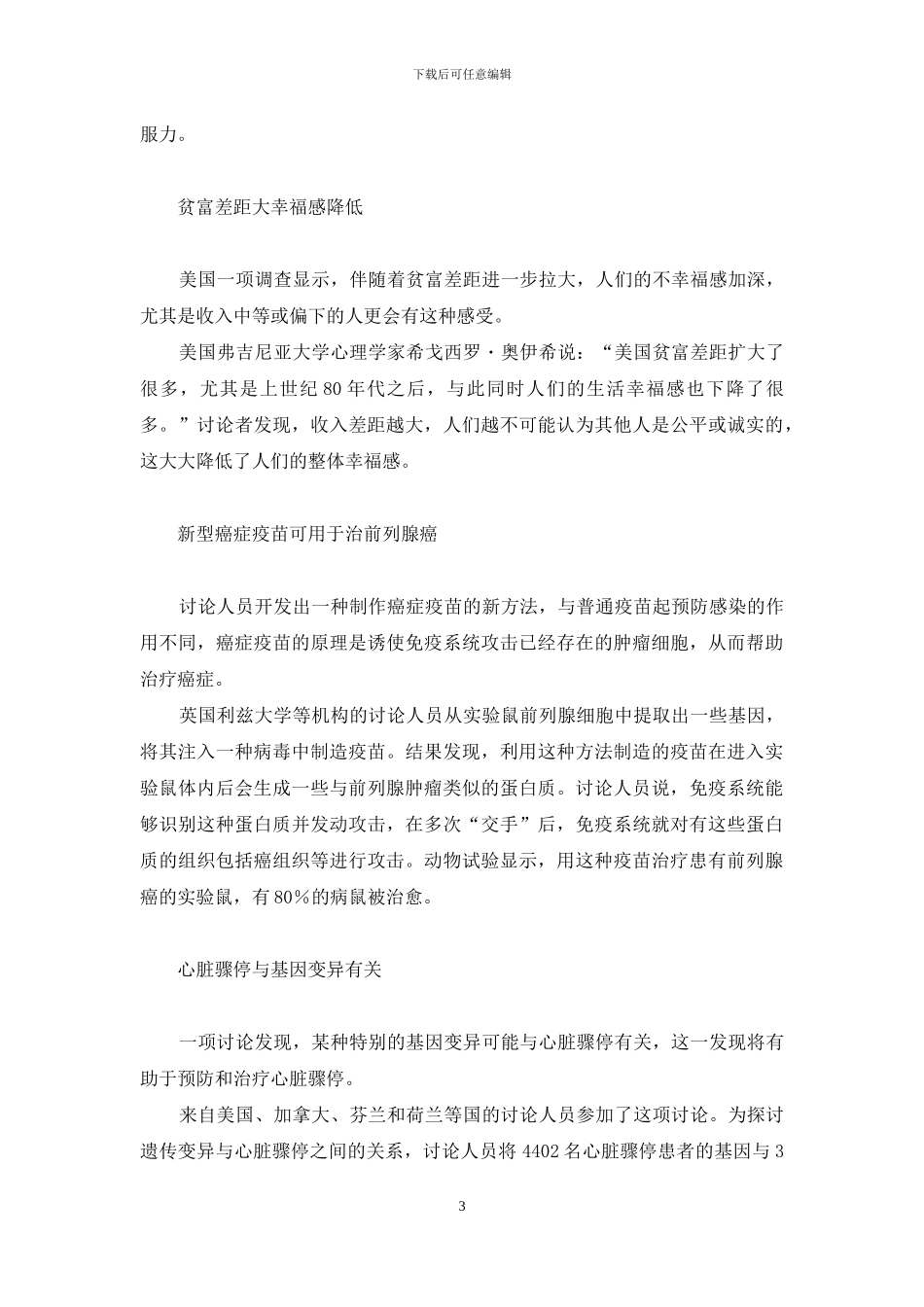 健闻联播-健闻联播鹿晨辉_第3页