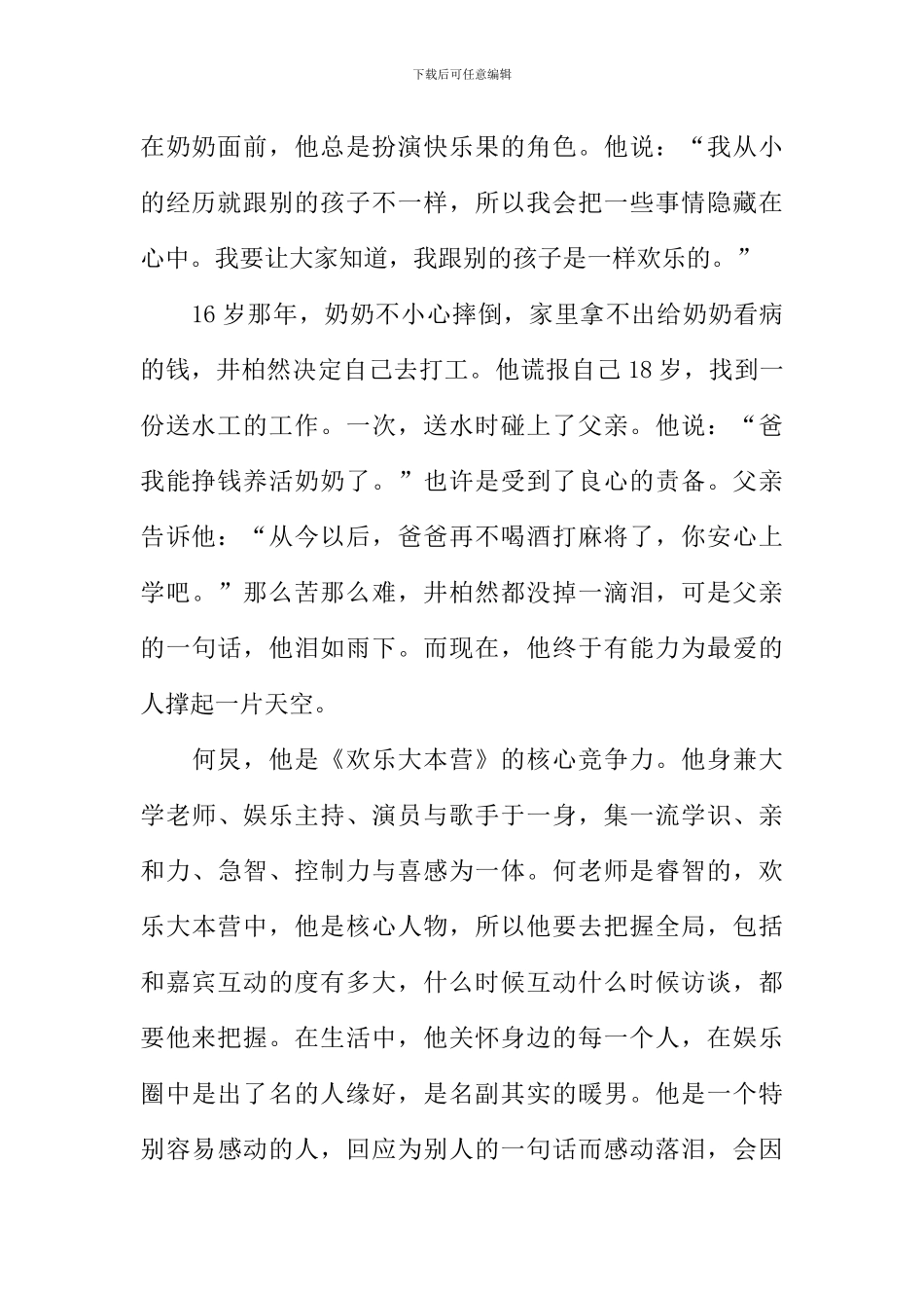 偶像是用来励志的作文_第2页