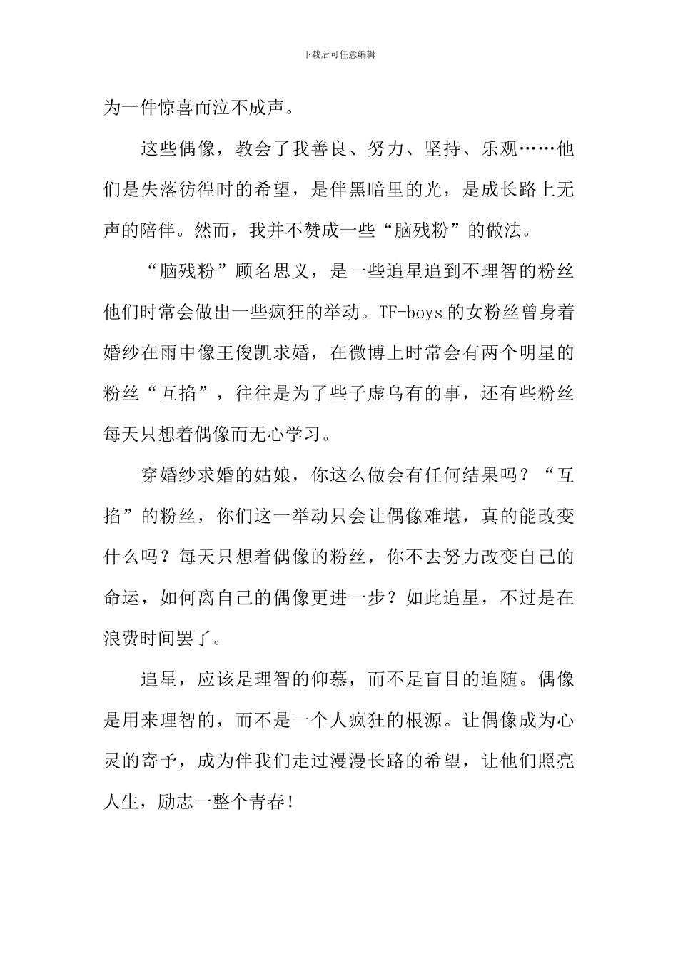 偶像是用来励志的作文_第3页