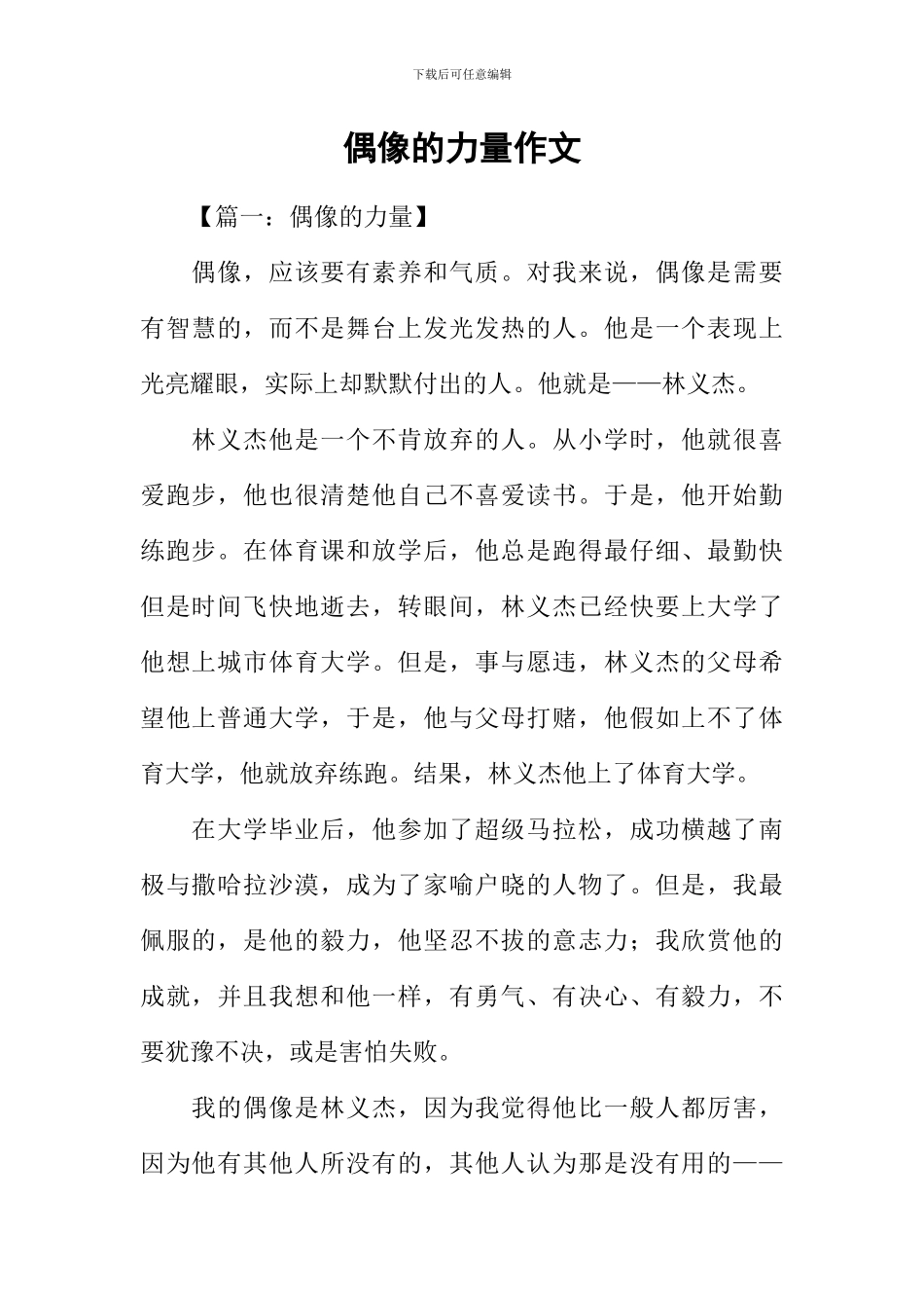 偶像的力量作文_第1页