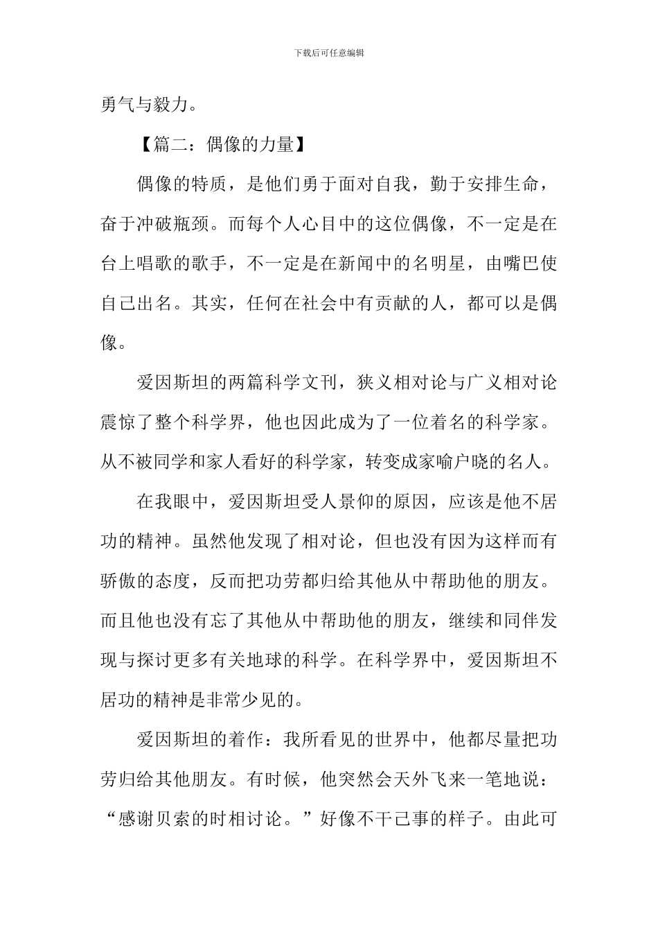 偶像的力量作文_第2页