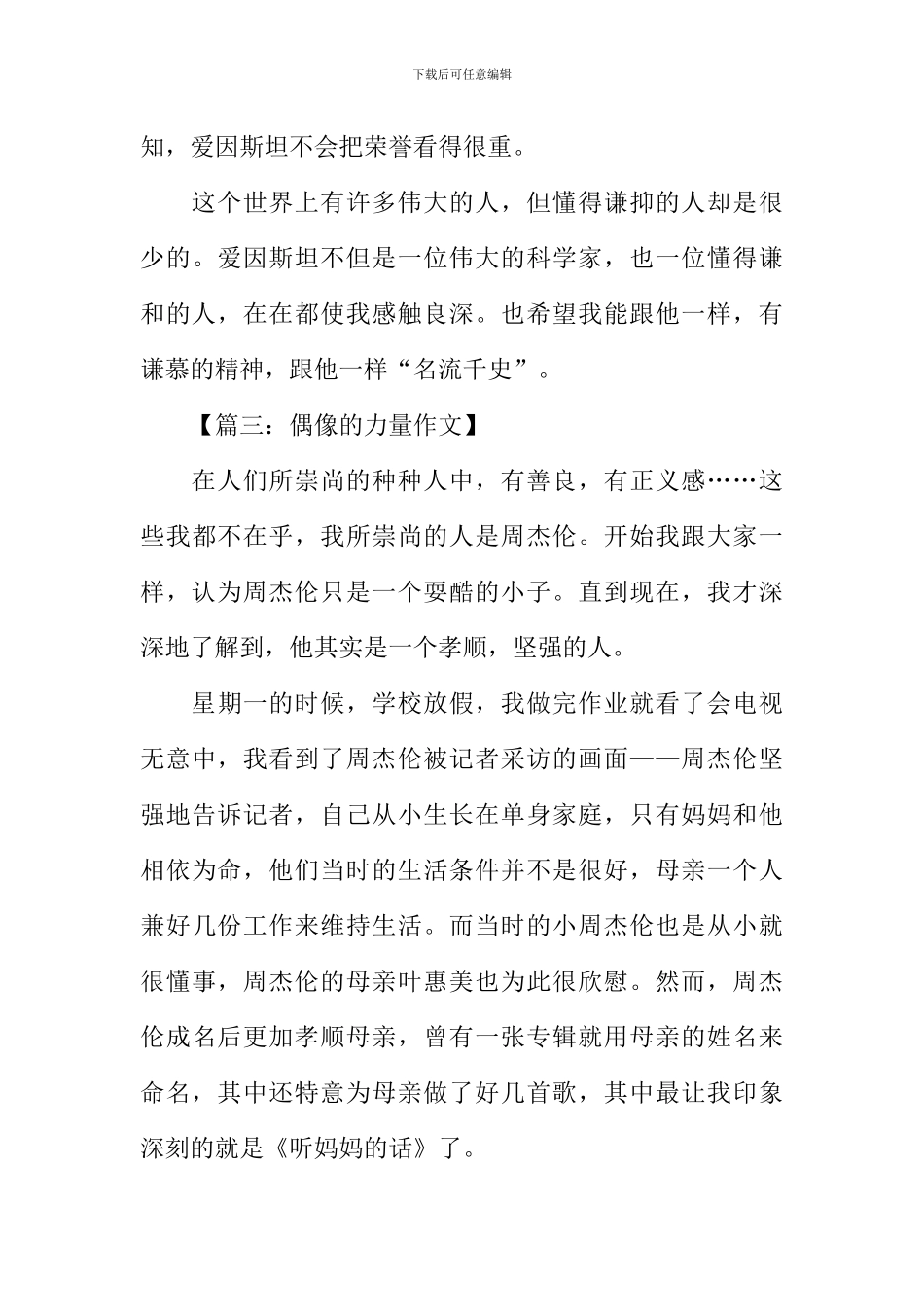 偶像的力量作文_第3页