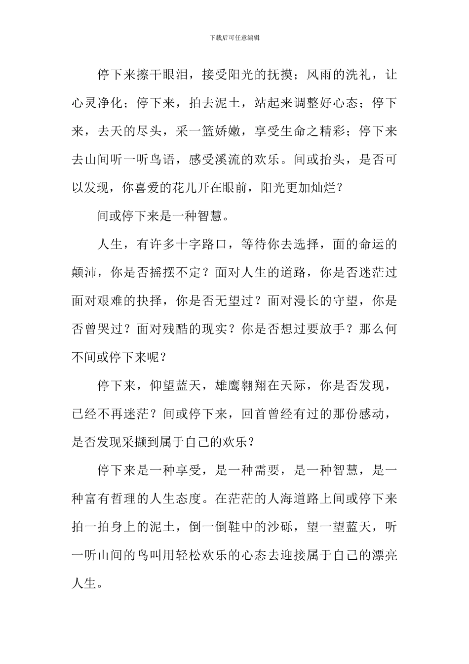 偶尔停下来作文800字-2_第2页