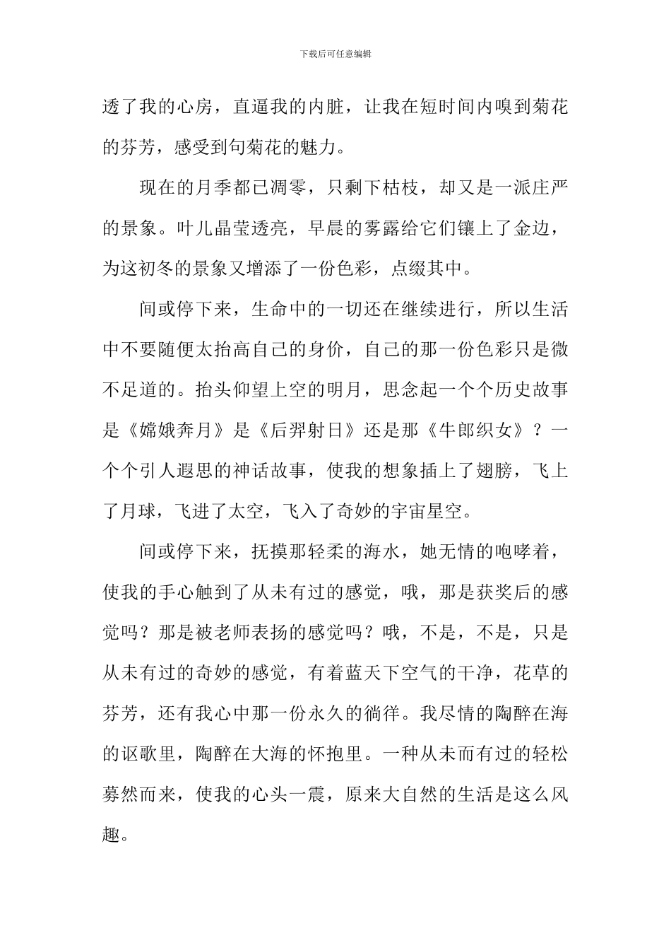 偶尔停下来作文-1_第2页