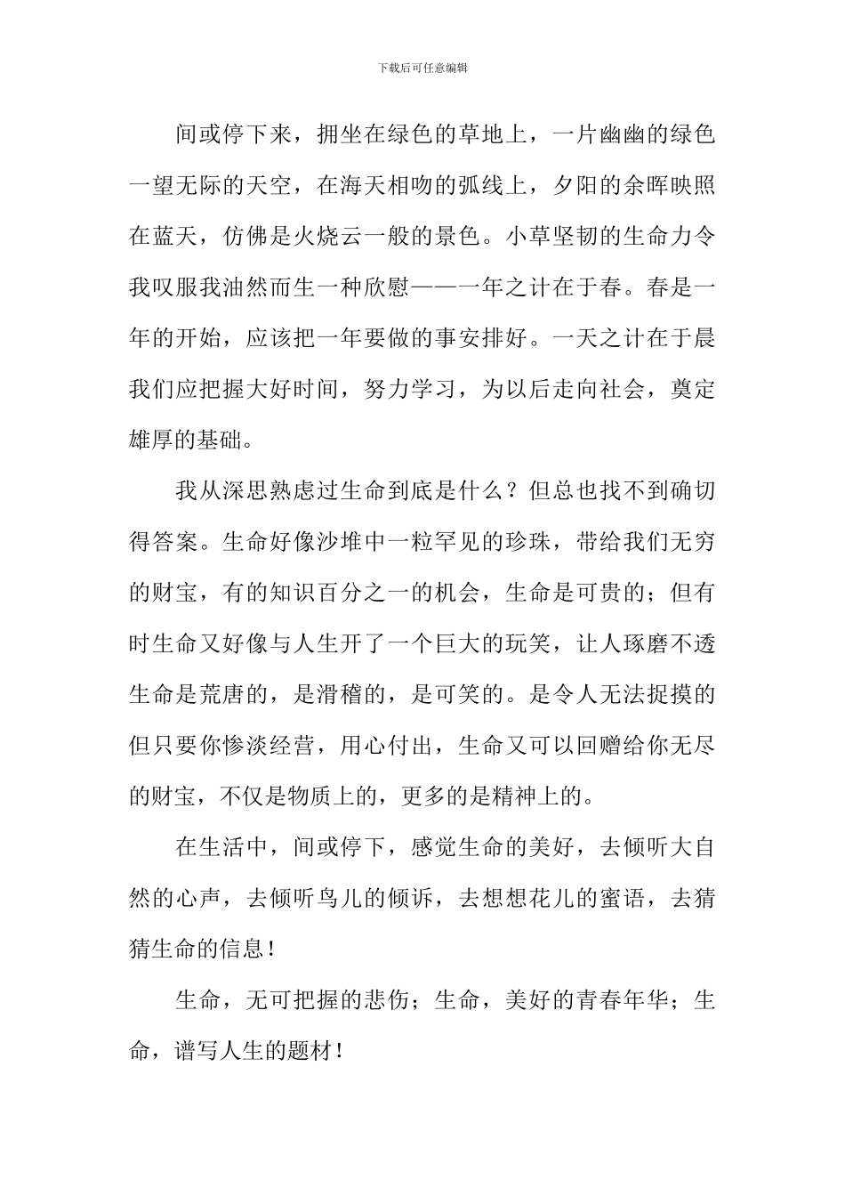 偶尔停下来作文-1_第3页