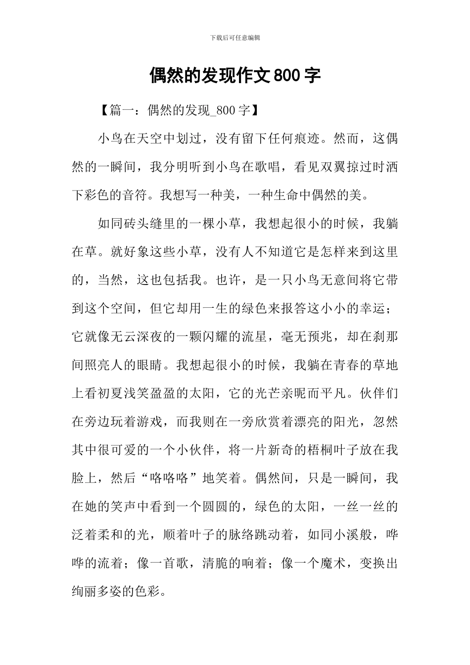 偶然的发现作文800字_第1页