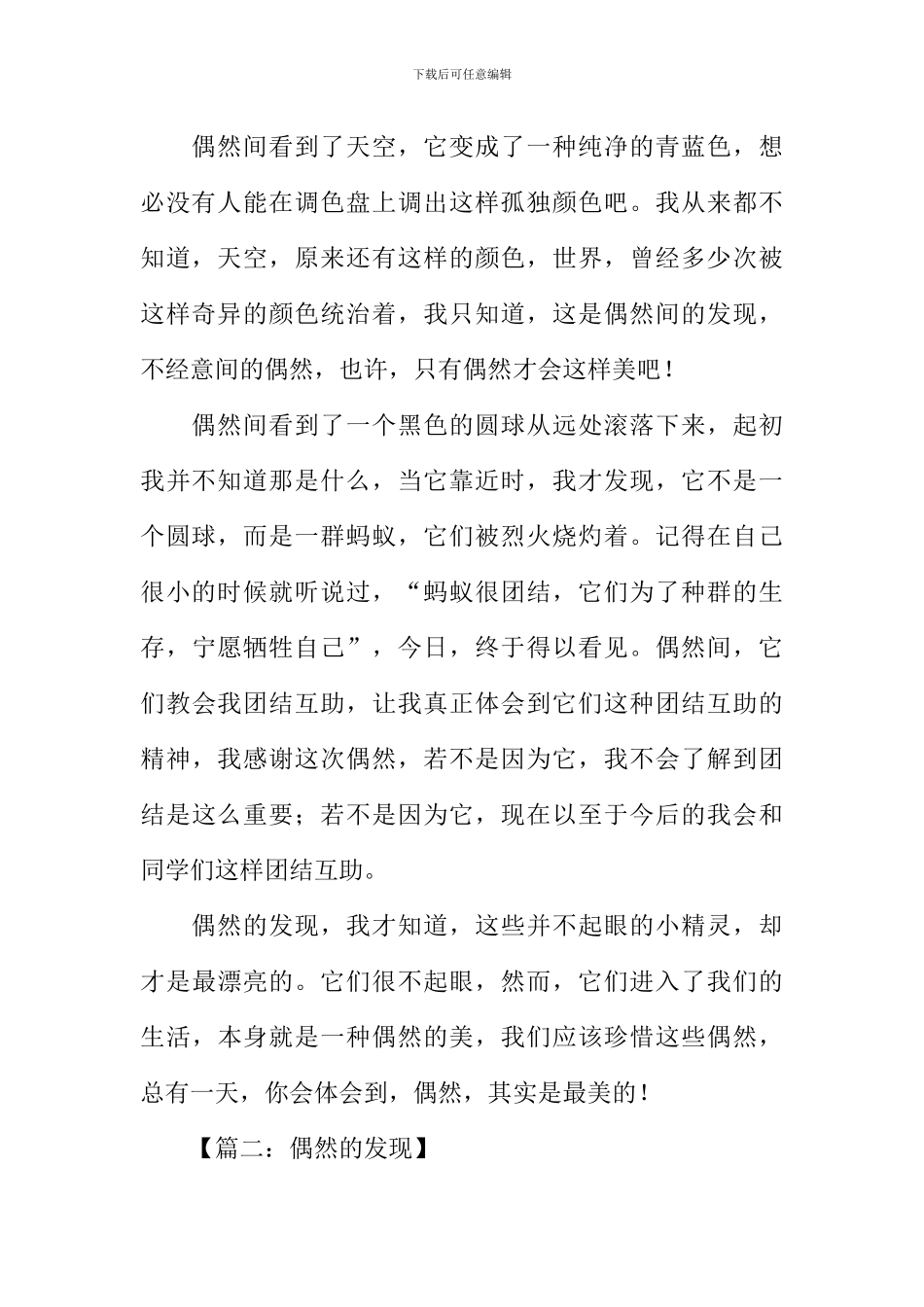 偶然的发现作文800字_第2页