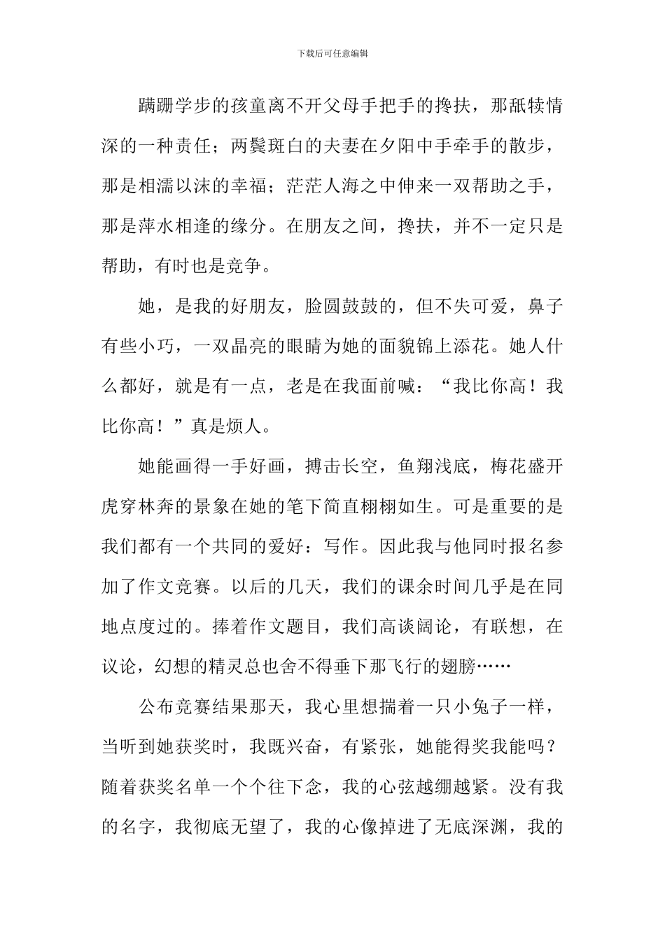 偶然的发现作文800字_第3页