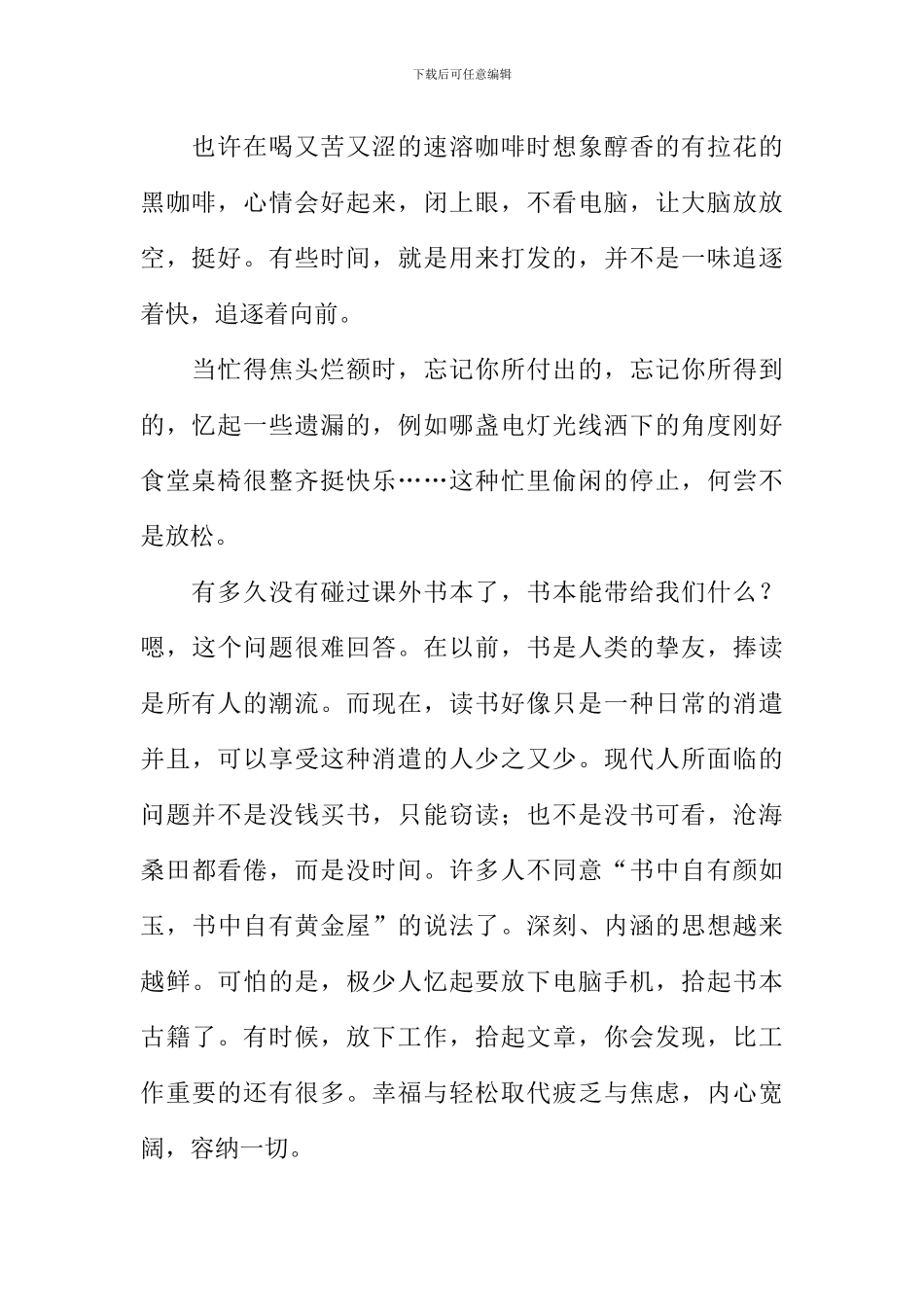 偶尔停下来作文800字_第2页