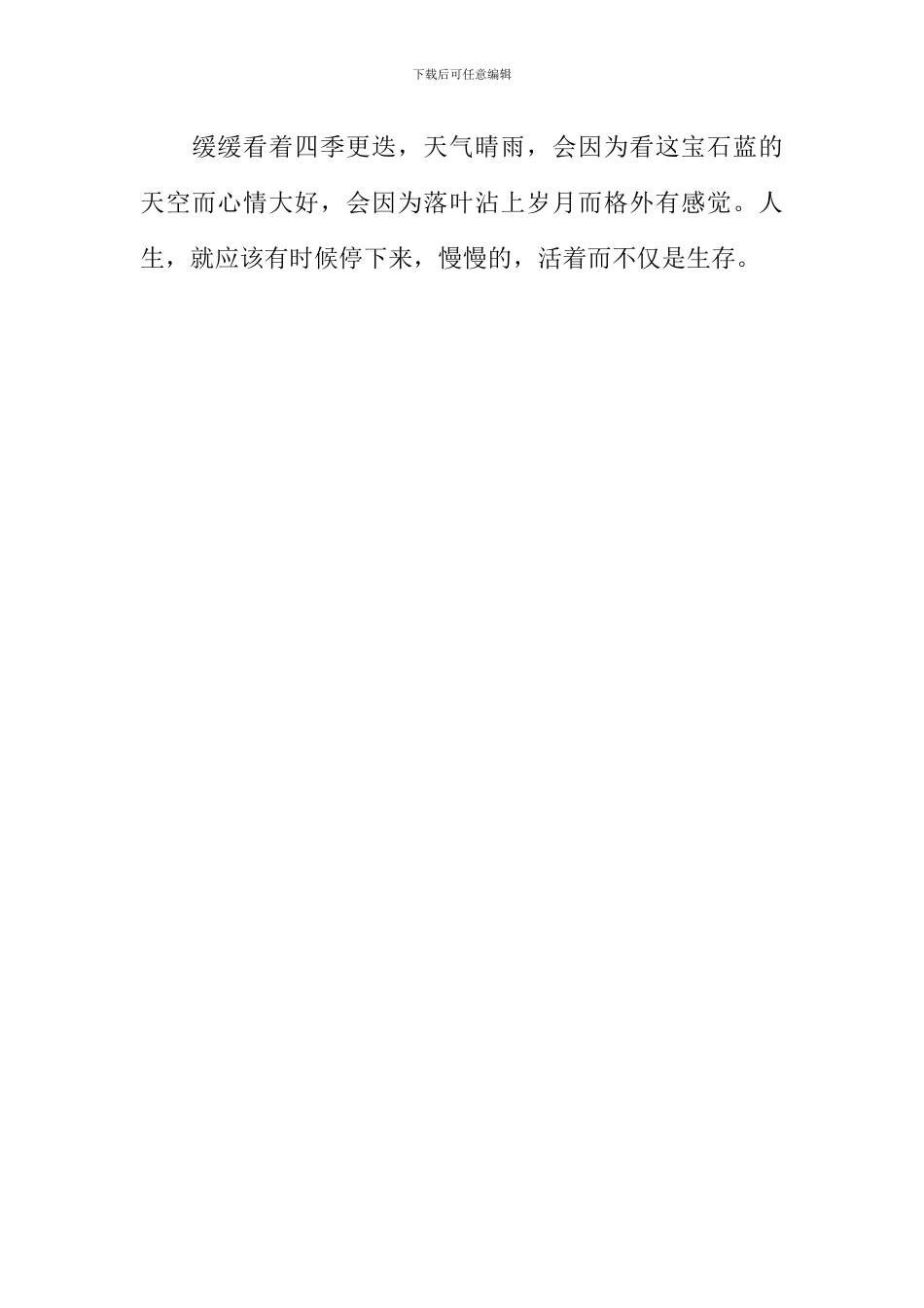 偶尔停下来作文800字_第3页