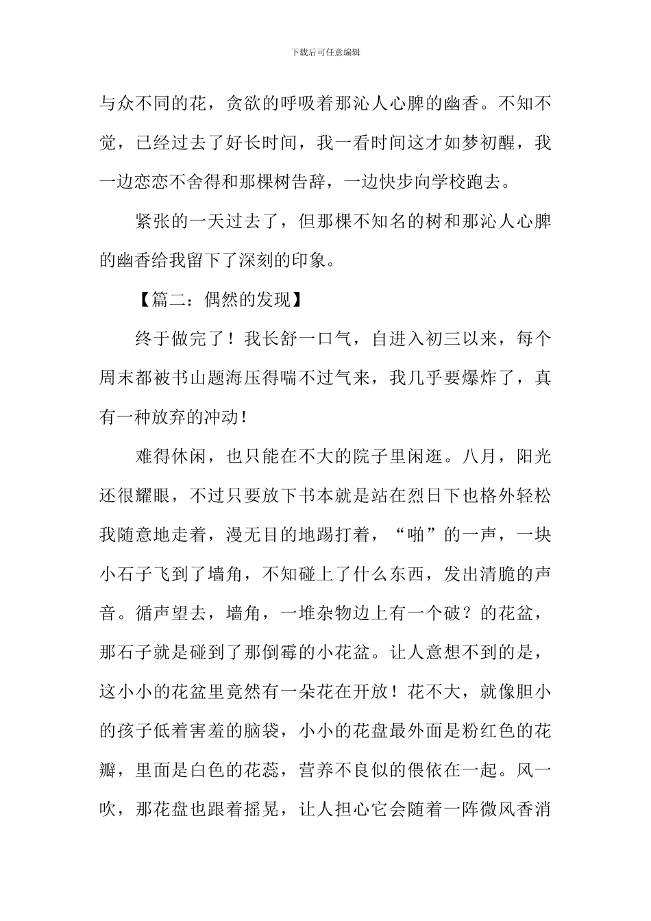 偶然的发现作文500_第2页