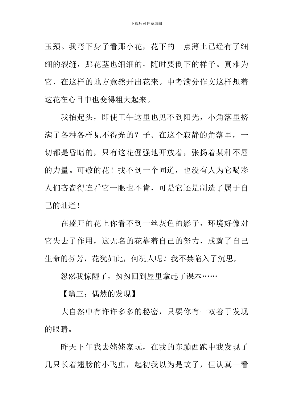 偶然的发现作文500_第3页