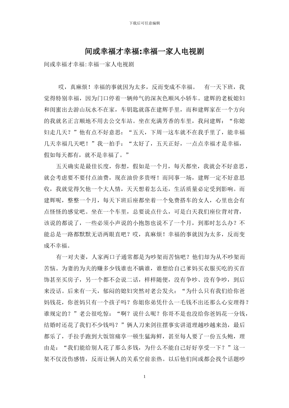 偶尔幸福才幸福-幸福一家人电视剧_第1页
