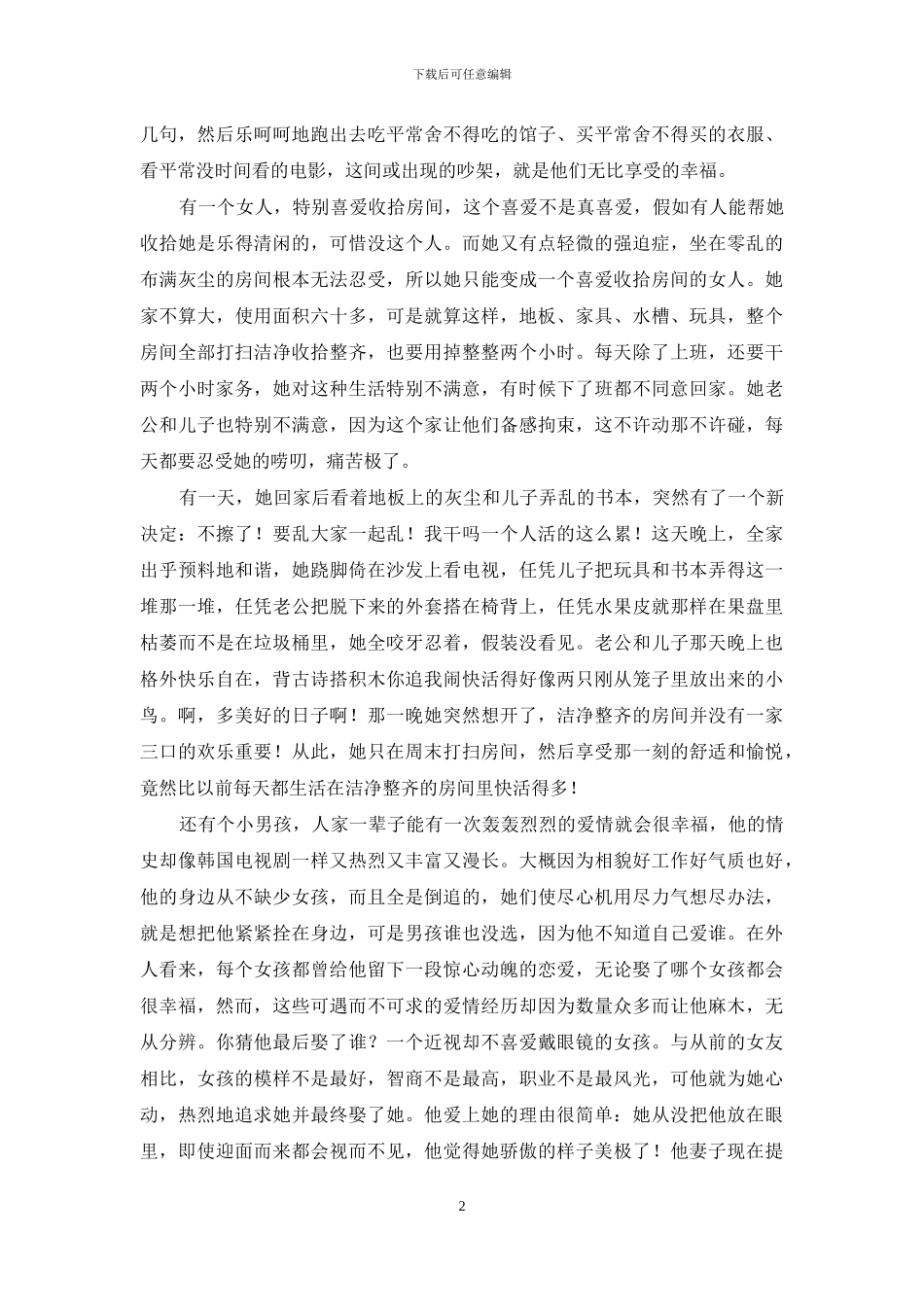 偶尔幸福才幸福-幸福一家人电视剧_第2页