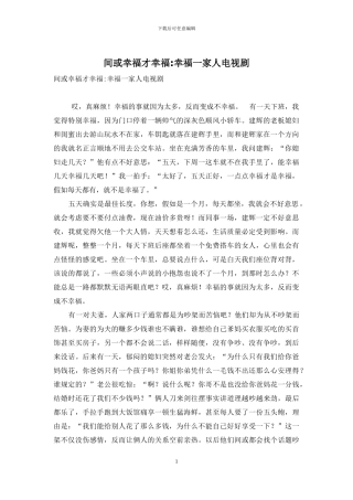 偶尔幸福才幸福-幸福一家人电视剧