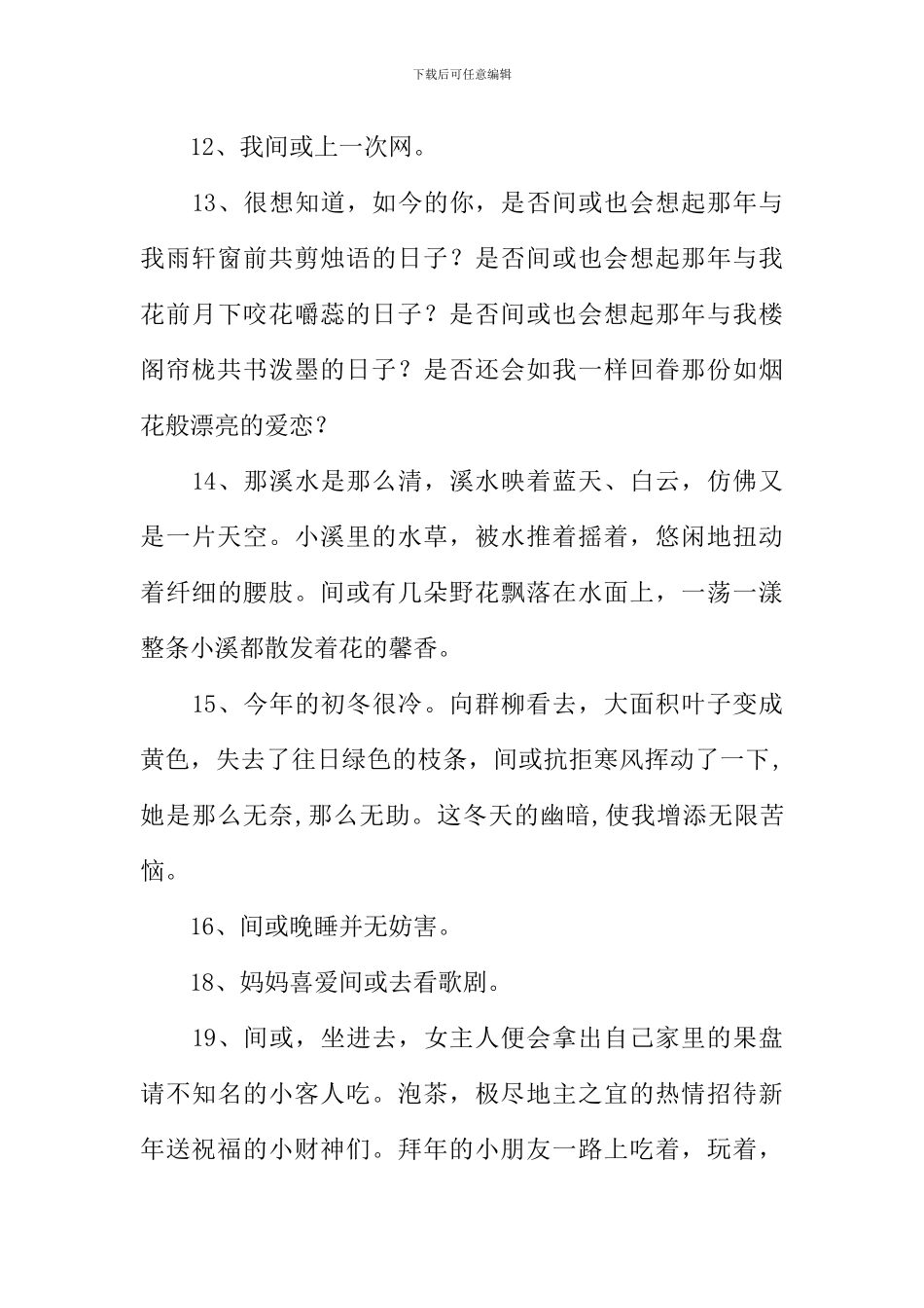 偶尔的近义词_第3页