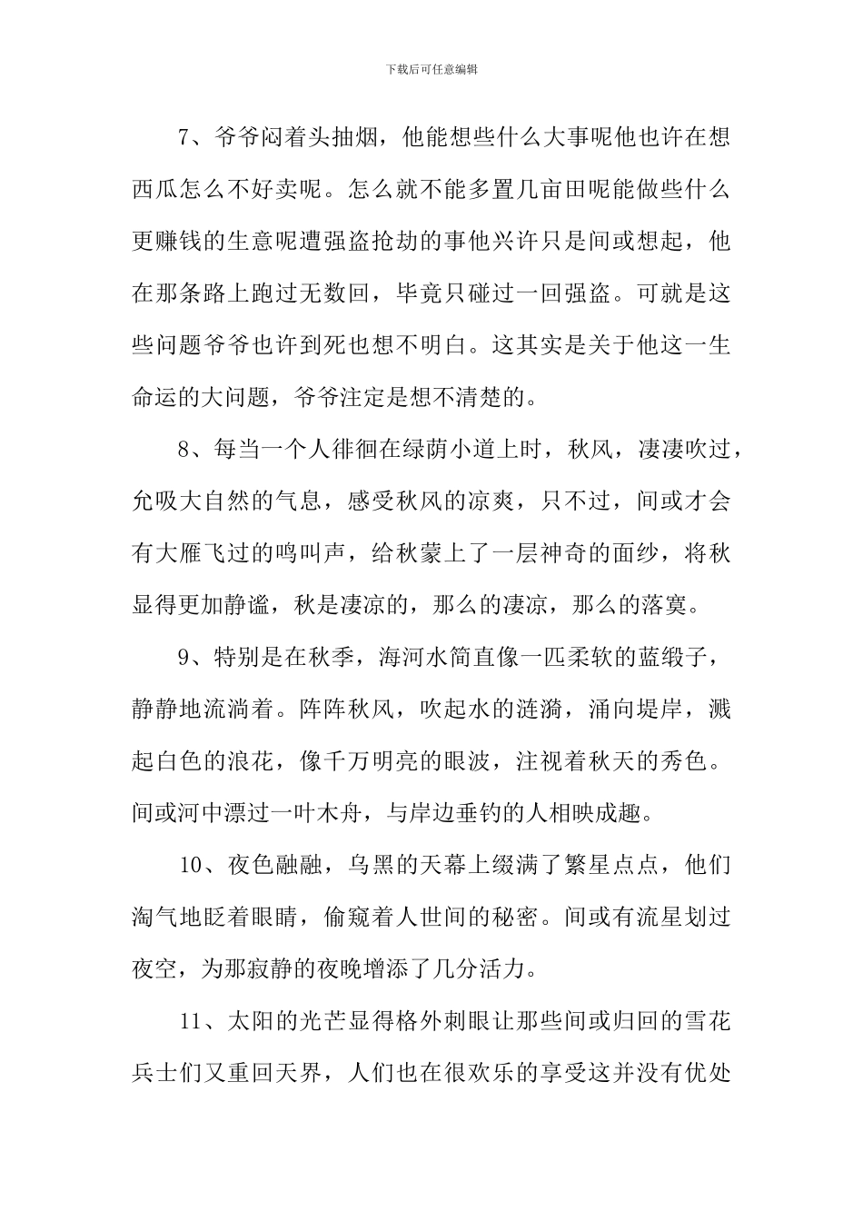 偶尔的近义词和反义词-1_第2页