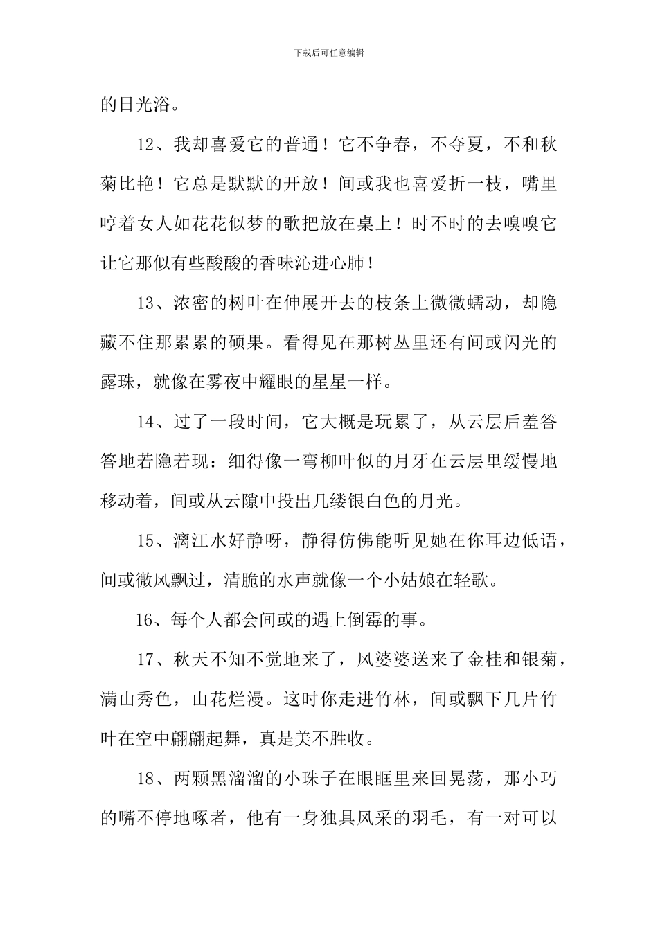 偶尔的近义词和反义词-1_第3页