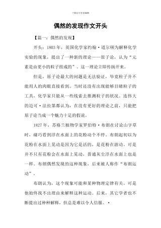 偶然的发现作文开头