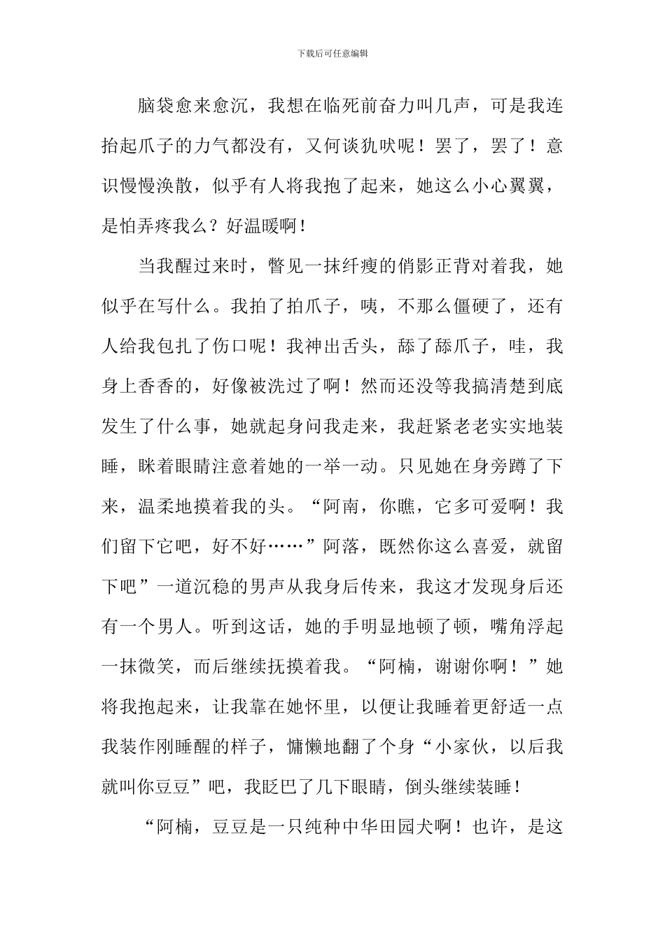 偷听作文初二_第2页