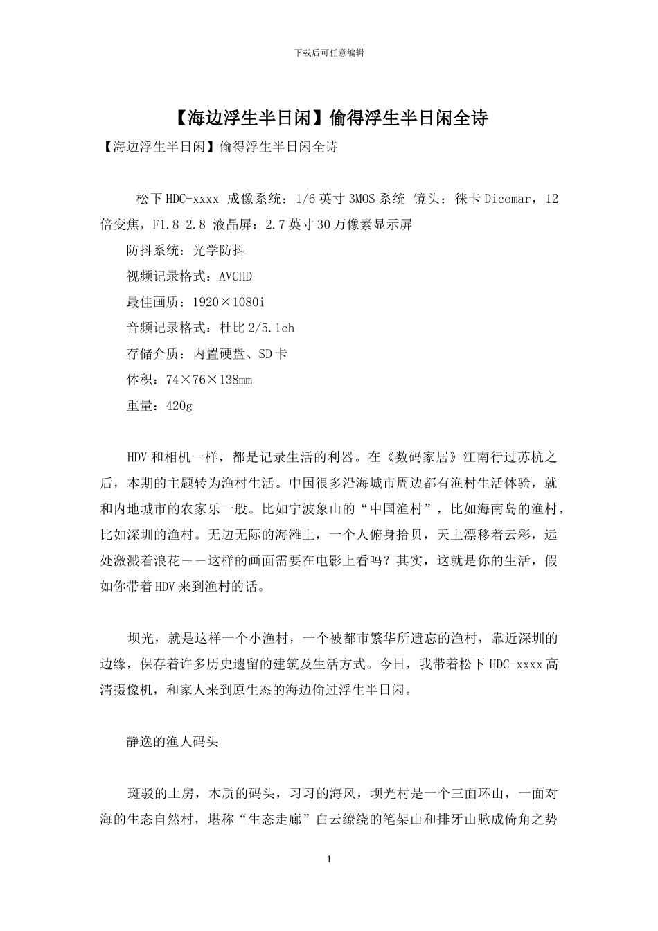 偷得浮生半日闲全诗_第1页