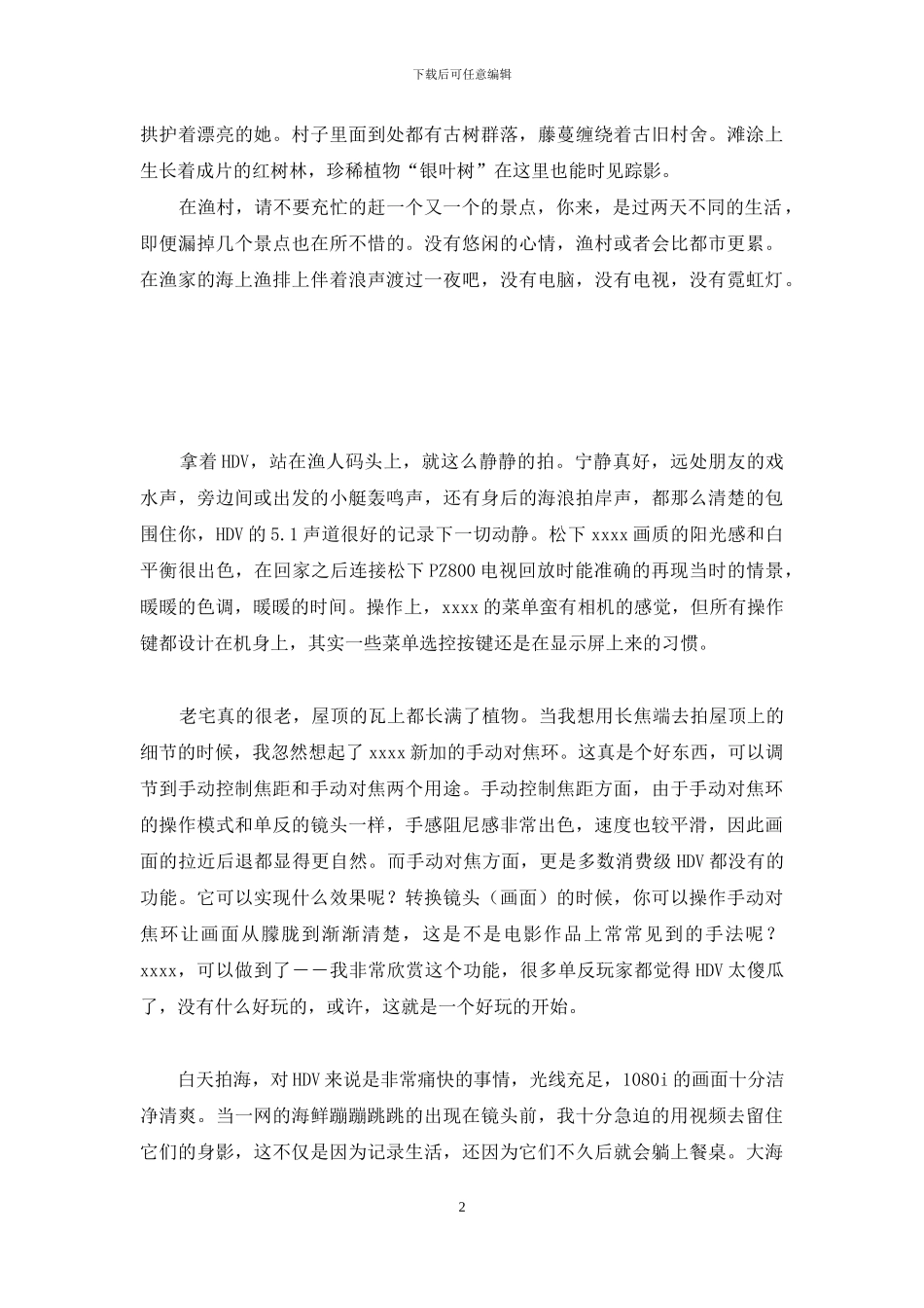 偷得浮生半日闲全诗_第2页