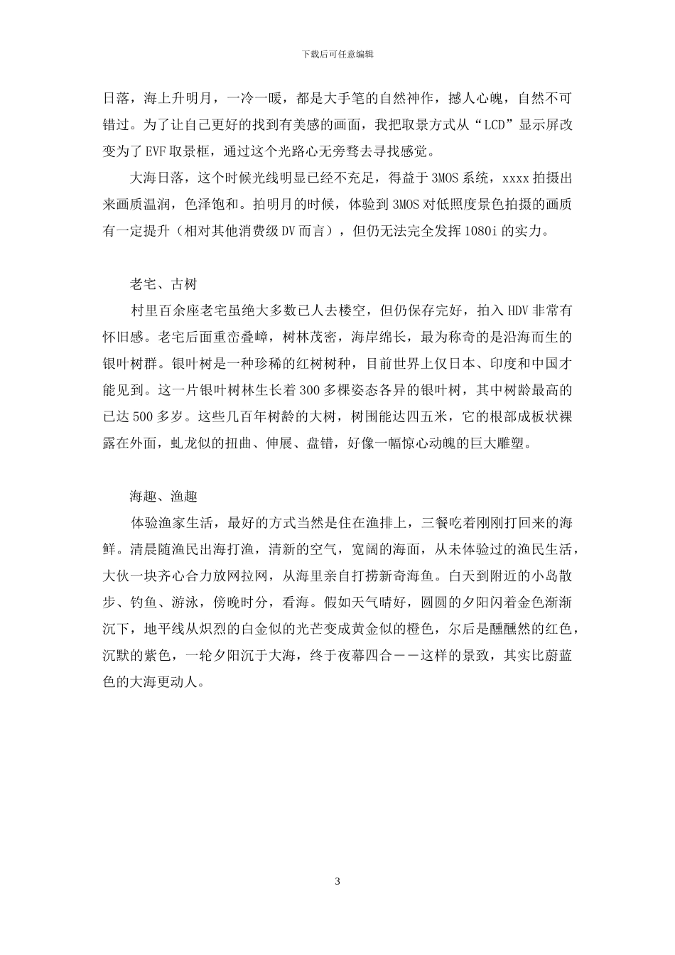 偷得浮生半日闲全诗_第3页