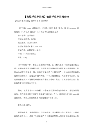偷得浮生半日闲全诗