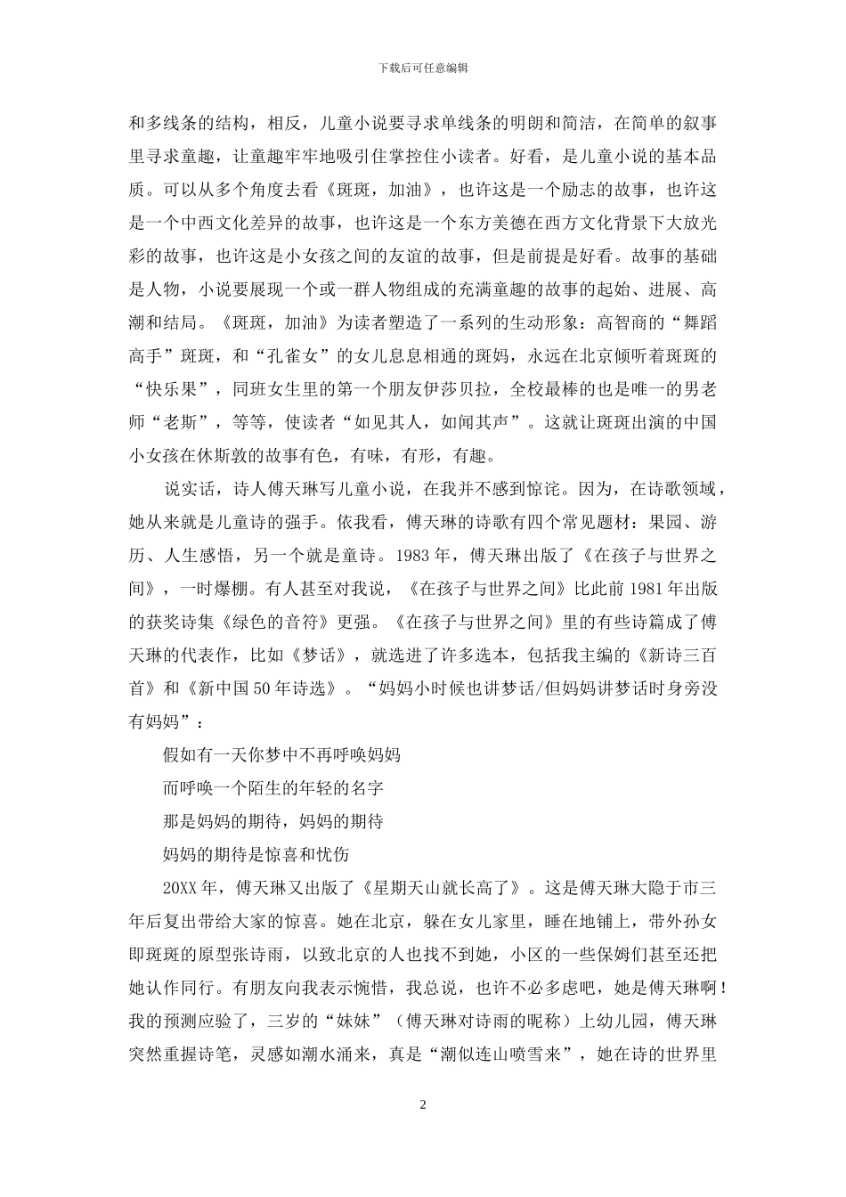 傅天琳：从诗到小说_第2页