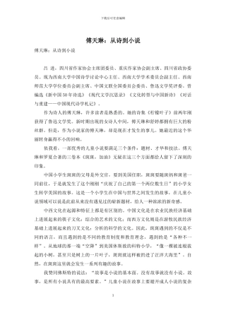 傅天琳：从诗到小说